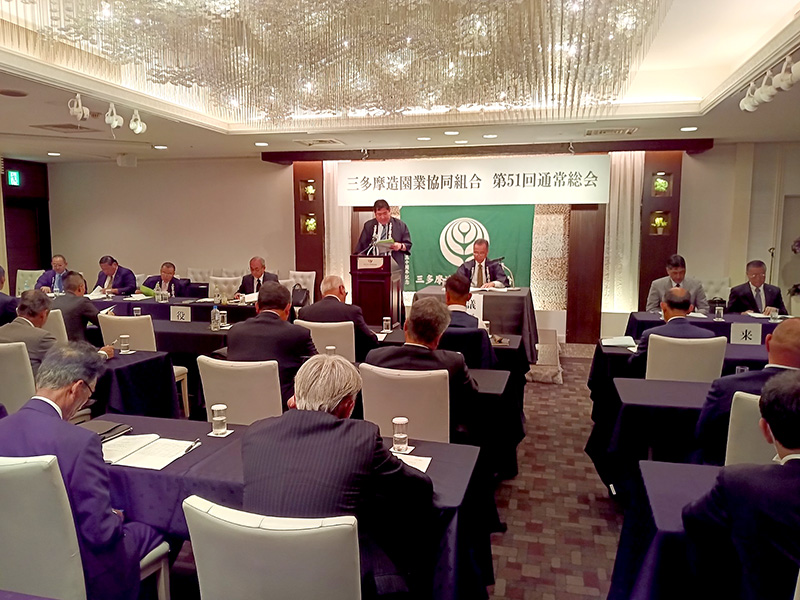 三多摩造園業協同組合　第51通常総会