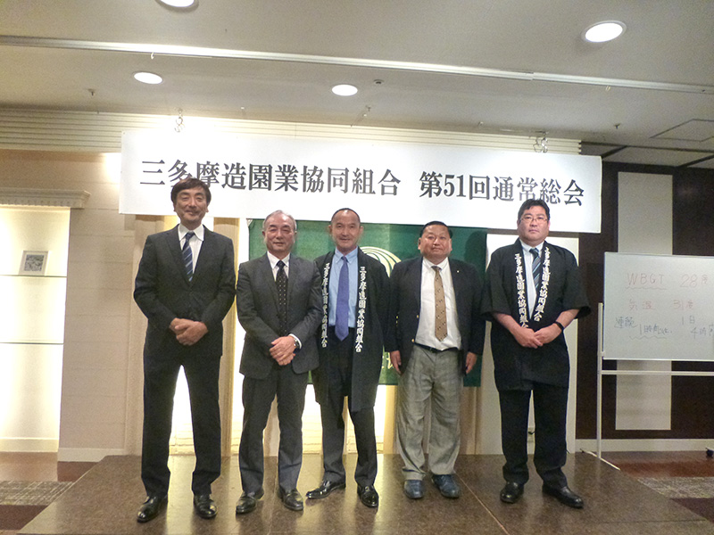 三多摩造園業協同組合　第51通常総会