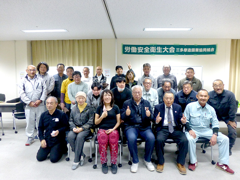 三多摩造園業協同組合　労働安全衛生大会