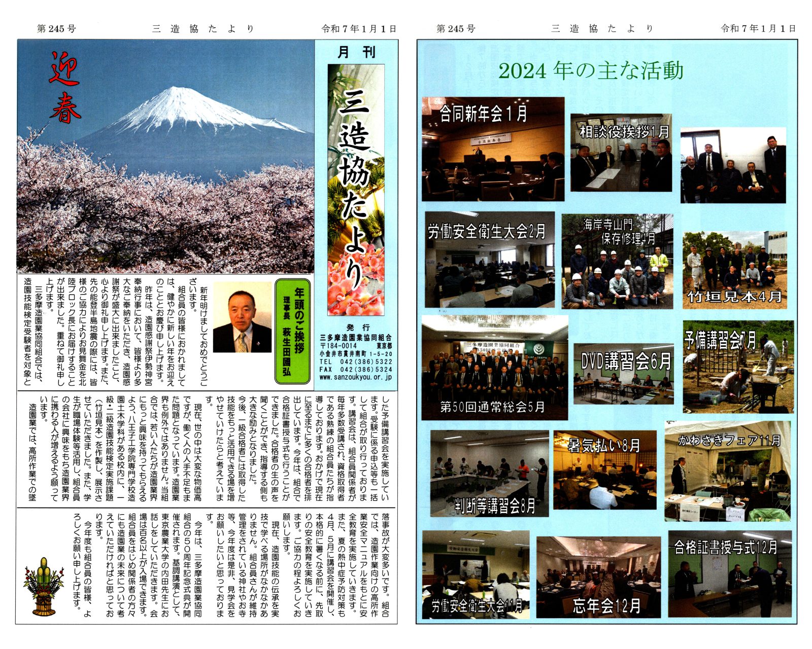 三造協たより