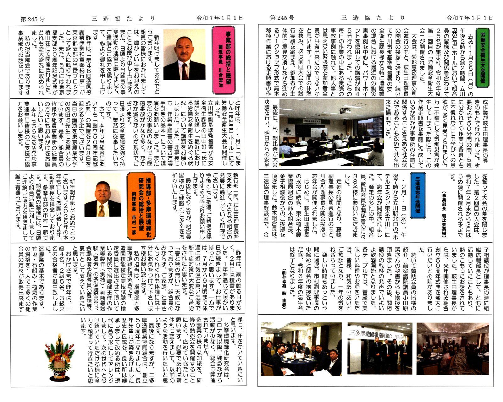 三造協たより