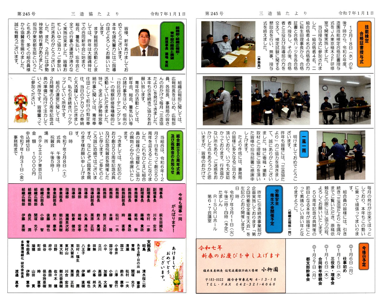三造協たより